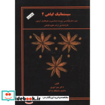 سیستماتیک گیاهی 2