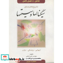 سیگنالها و سیستمها اپنهایم