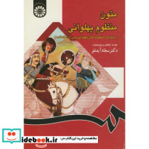متون منظوم پهلوانی