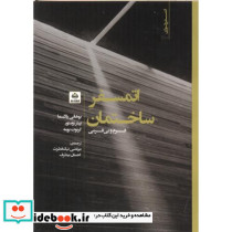 اتمسفر ساختمان