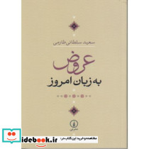 عروض به زبان امروز - تصویر 2