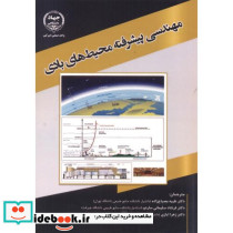 مهندسی پیشرفته محیط های بادی