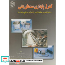 کنترل پایداری سدهای بتنی