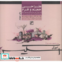 طراحی حجم و فرم از اسکیس 3