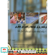 برنامه ریزی توسعه راهبردی شهری