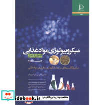 میکروبیولوژی غذایی جلد2 اصول تا عمل