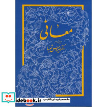 معانی