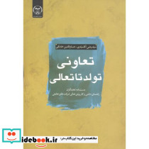 تعاونی