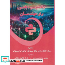 برنامه نویسی با پایتون برای مهندسان
