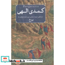 کمدی الهی 3جلدی 273034