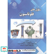 سلول های فلوتاسیون