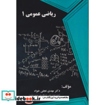 ریاضی عمومی 1