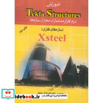 tekla structures نرم افزار مدلسازی مجازی سازه ها با cd