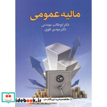 مالیه عمومی نشر دوران