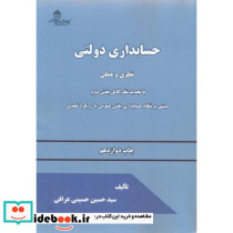 حسابداری دولتی
