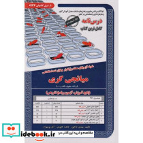 درس نامه استخدامی میانجی گری رشته حقوق