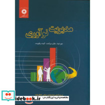مدیریت نوآوری نشر مرکزنشردانشگاهی