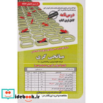 درس نامه میانجی گری رشته علوم تربیتی
