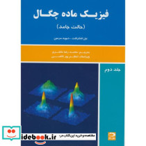 فیزیک ماده چگال
