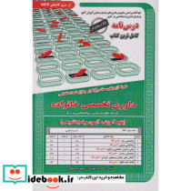 درس نامه استخدامی داوری تخصصی خانواده