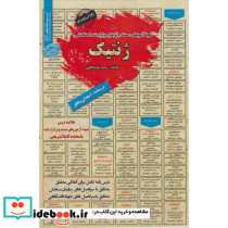 نمونه آزمونهای استخدامی ژنتیک