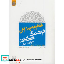 نظریه پردازان فرهنگ سایبری