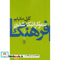 دموکراتیک شدن فرهنگ - تصویر 2