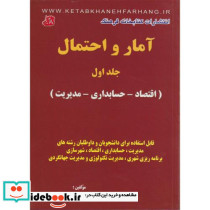 آمار و احتمال نشر کتابخانه فرهنگ