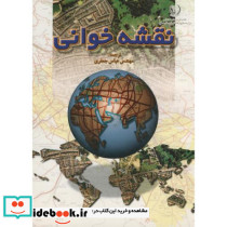 نقشه خوانی نشر سازمان جغرافیایی نیروهای مسلح