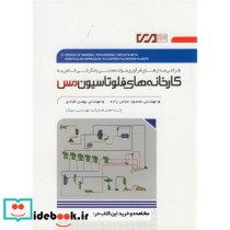 کارخانه های فلوتاسیون مس