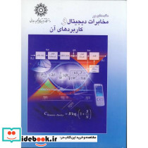 مقدمه ای بر مخابرات دیجیتال و کاربردهای آن
