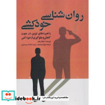 کتاب روان شناسی آموزش و توان بخشی افراد با نیازهای ویژه