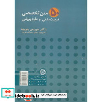 50 متن تخصصی تربیت بدنی و علوم ورزشی نشر حتمی