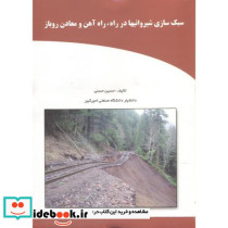 سبک سازی شیروانیها در راه