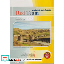 تکنیک های تست نفوذ مبتنی بر Red Team