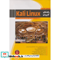 راهنمای کاربردی Kail Linux