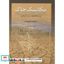 مکانیک خاک انتشارات پژوهشی تراب