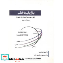 بازاریابی داخلی نشر آوینا قلم