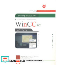 کاملترین مرجع کاربردی WinCC V7