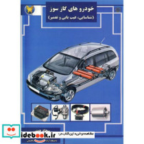 خودروهای گازسوز نشر دانشجو