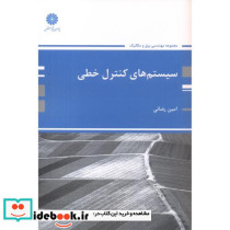 ارشد سیستم های کنترل خطی