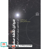 میدان نقطه صفر