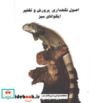 بیماری های غدد درونریز در دام های کوچک