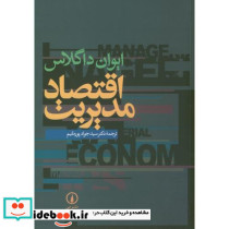 اقتصاد مدیریت اثر داگلاس