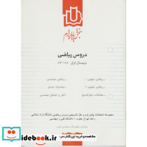 سنجش پایان ترم دروس ریاضی نیمسال اول 88-87 ج2
