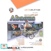 تحلیل مکانیکی به کمک نرم افزار Abaqus با CD