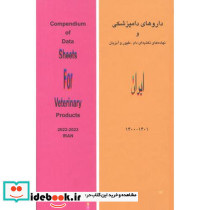 داروهای دامپزشکی و نهادهای تغذیه ای دام