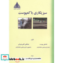 سبزیکاری با کمپوست