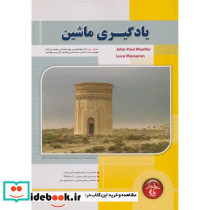 یادگیری ماشین