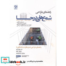راهنمای طراحی شمع های درجا
